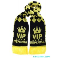 Шарф вязаный "VIP персона"