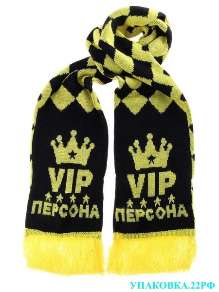 Шарф вязаный "VIP персона"